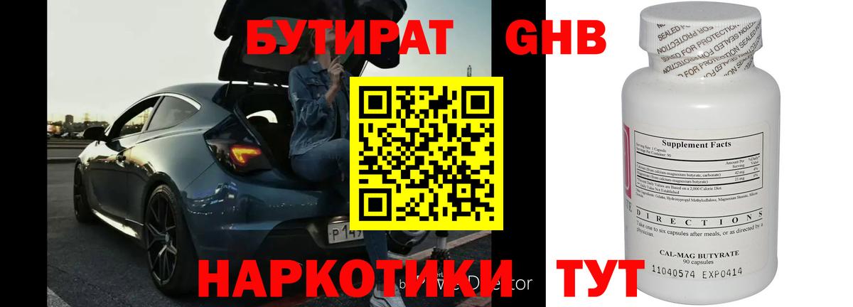 БУТИРАТ буратино Воронеж