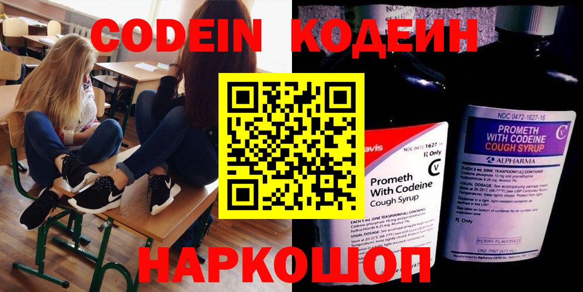 Кодеин напиток Lean (лин)  Кодеин Purple Drank  Воронеж  Вход с VPN 