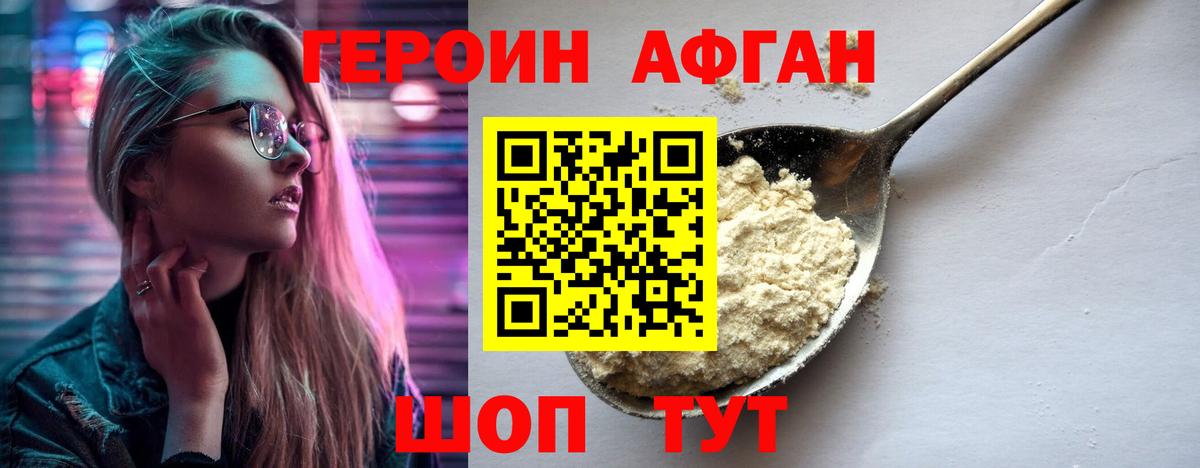 Героин Heroin Воронеж